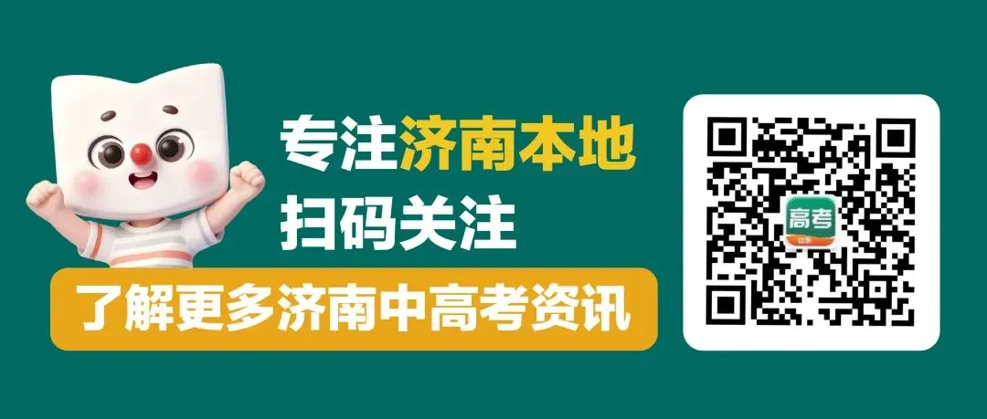 紧急!济南有望加入统考?山东省中考统一命题进度!-第1张图片-四季读书网