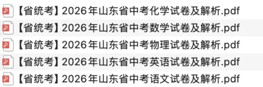 紧急!济南有望加入统考?山东省中考统一命题进度!-第5张图片-四季读书网