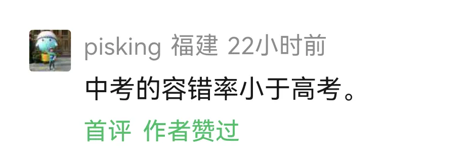 中考比高考容错率更小?的确如此-第1张图片-四季读书网 中考比高考容错率更小?的确如此-第1张图片-四季读书网