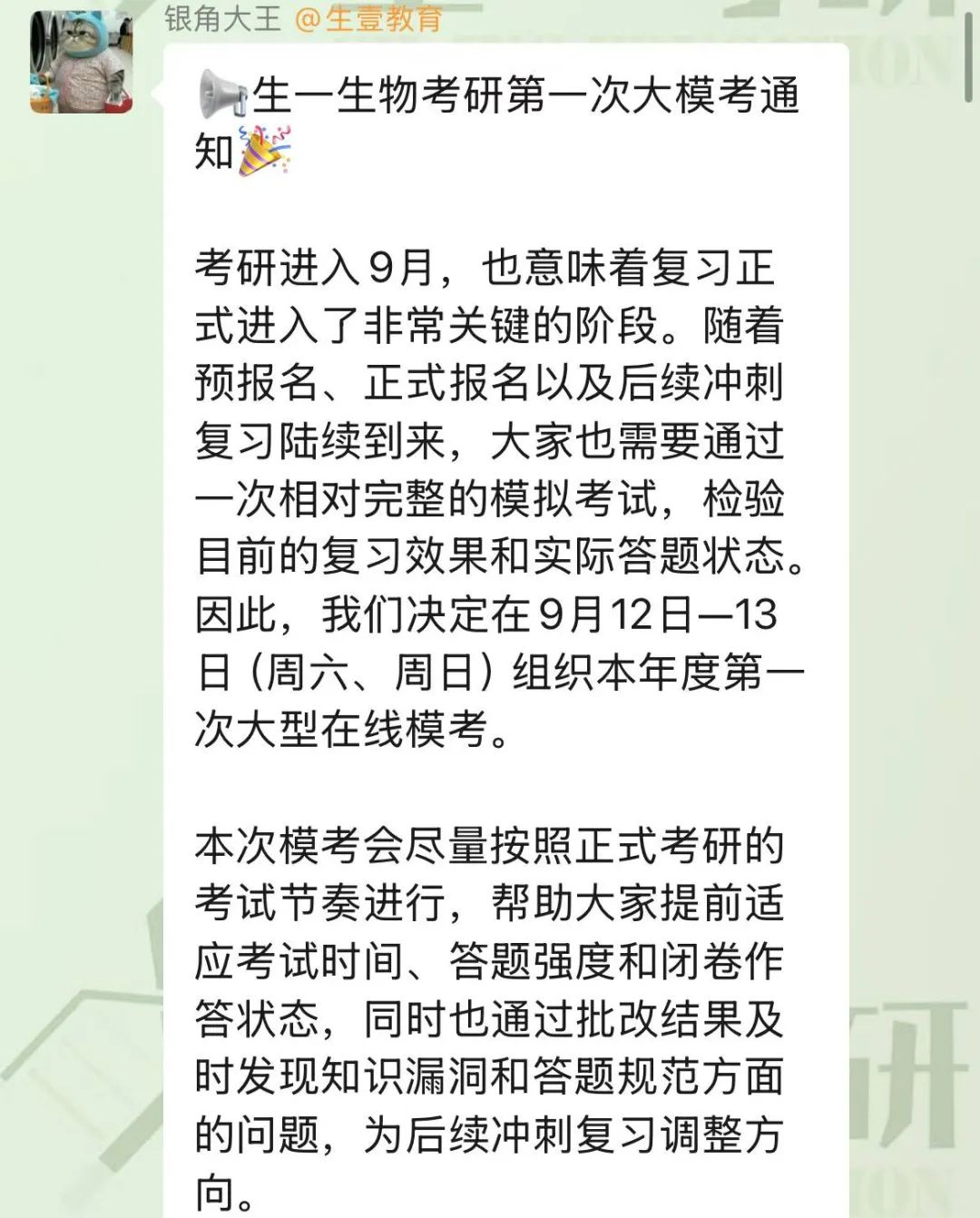 【27生物考研】为什么初试前一定要进行模拟考试?模考应该怎么选择卷?-第6张图片-四季读书网 【27生物考研】为什么初试前一定要进行模拟考试?模考应该怎么选择卷?-第6张图片-四季读书网