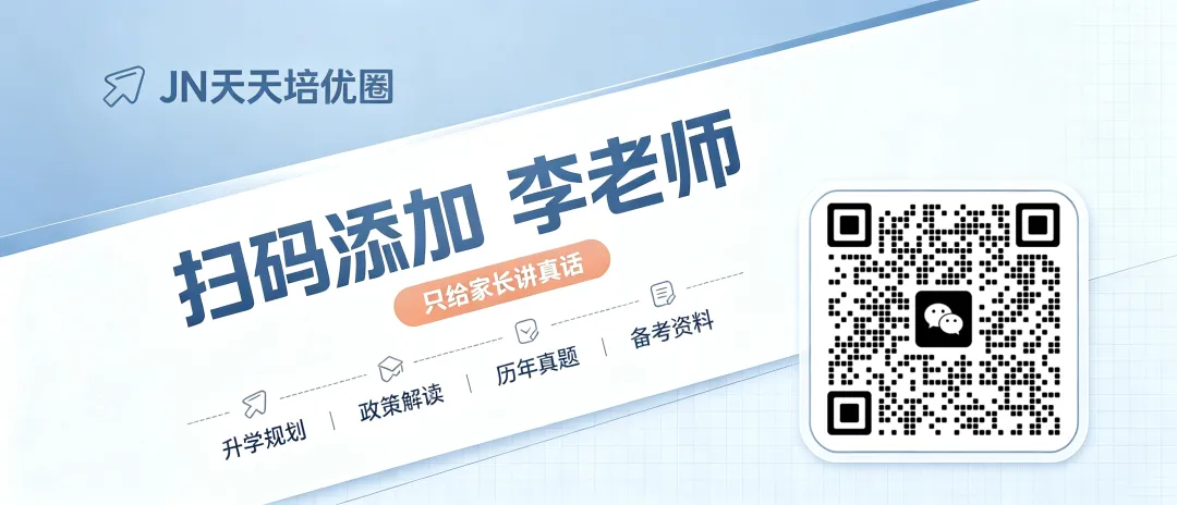 重磅!2027济南中考新规落地!人籍分离彻底收紧,初一初二家长别盲目规划-第1张图片-四季读书网 重磅!2027济南中考新规落地!人籍分离彻底收紧,初一初二家长别盲目规划-第1张图片-四季读书网