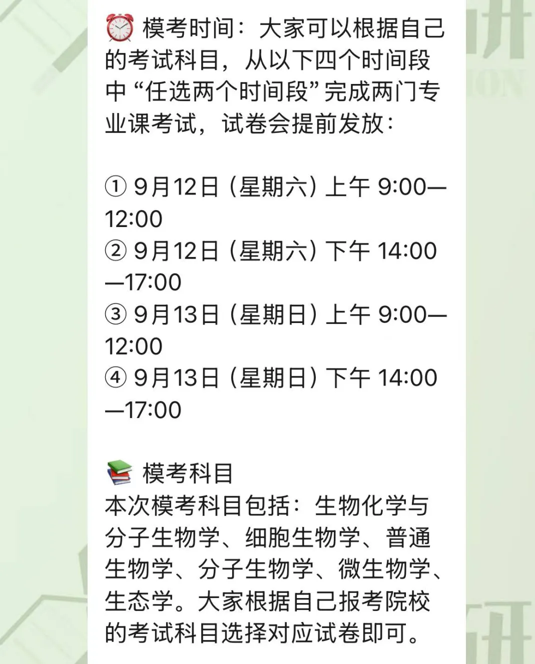 【27生物考研】为什么初试前一定要进行模拟考试?模考应该怎么选择卷?-第7张图片-四季读书网 【27生物考研】为什么初试前一定要进行模拟考试?模考应该怎么选择卷?-第7张图片-四季读书网