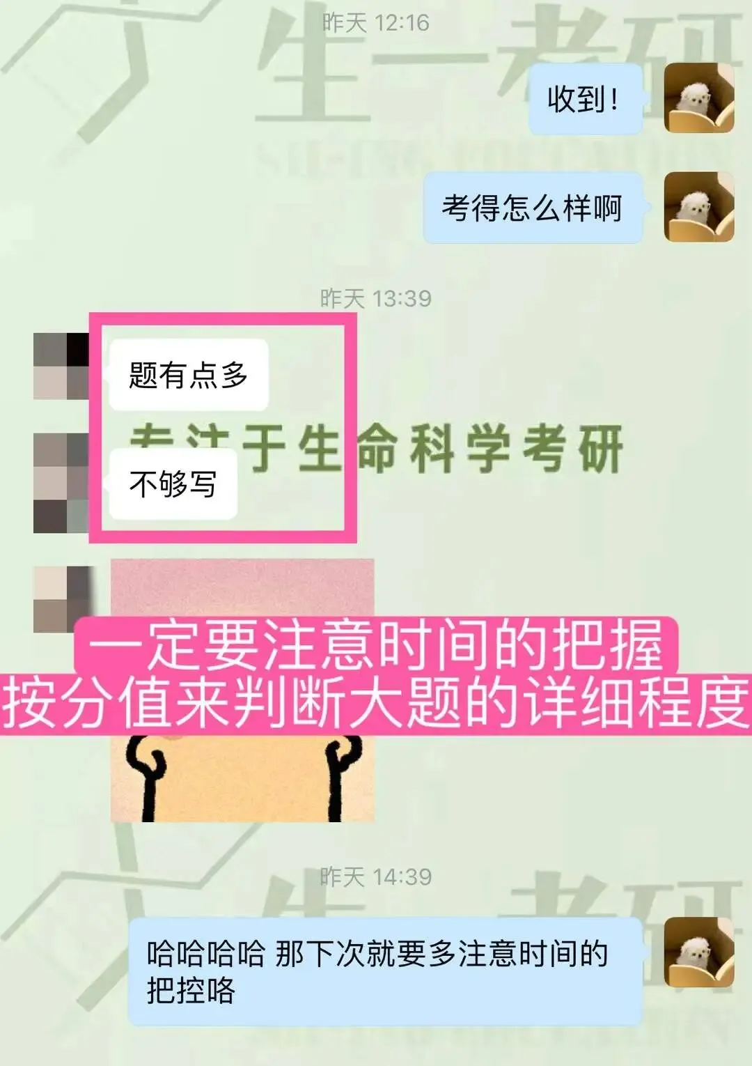 【27生物考研】为什么初试前一定要进行模拟考试?模考应该怎么选择卷?-第9张图片-四季读书网 【27生物考研】为什么初试前一定要进行模拟考试?模考应该怎么选择卷?-第9张图片-四季读书网