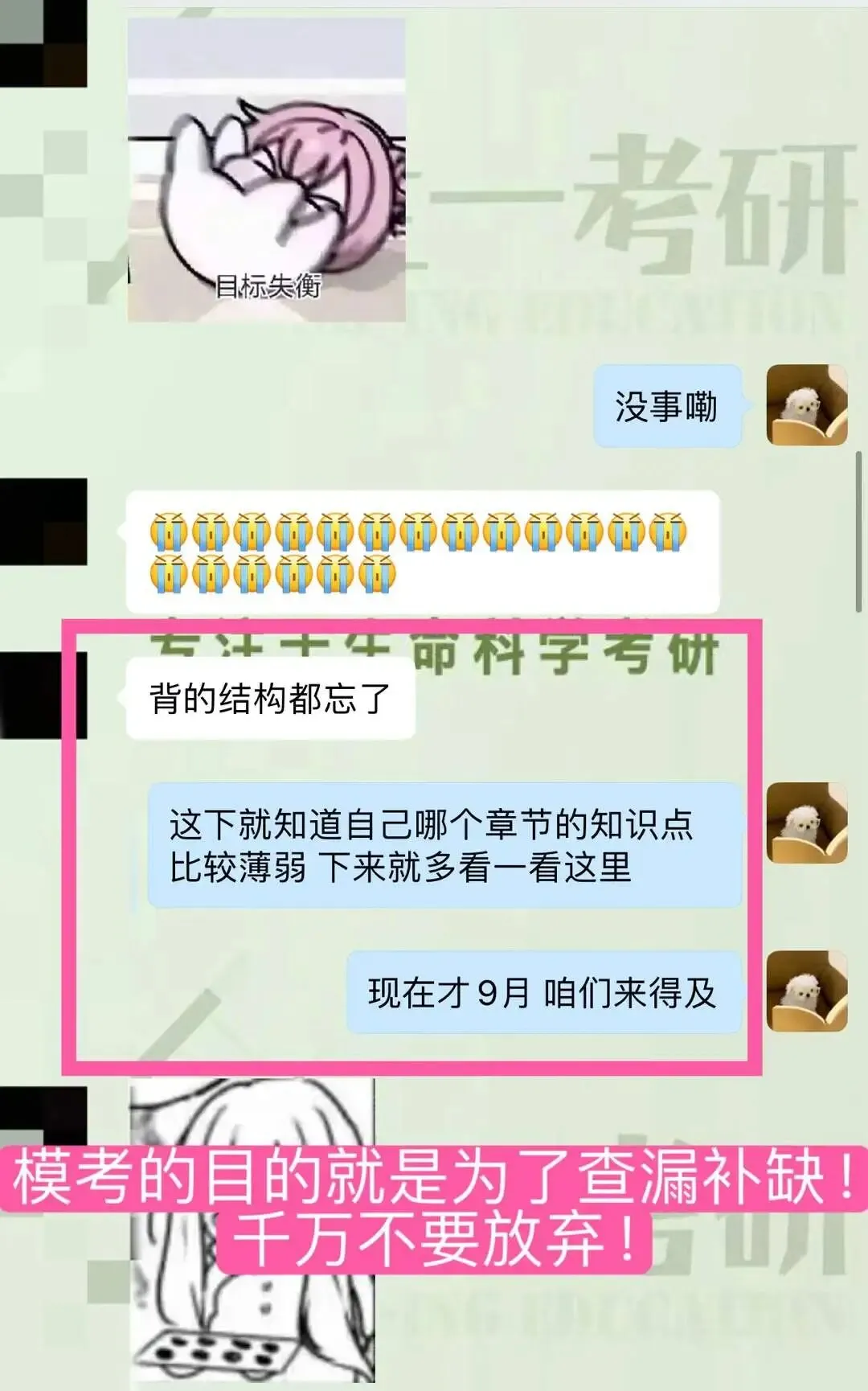 【27生物考研】为什么初试前一定要进行模拟考试?模考应该怎么选择卷?-第11张图片-四季读书网 【27生物考研】为什么初试前一定要进行模拟考试?模考应该怎么选择卷?-第11张图片-四季读书网