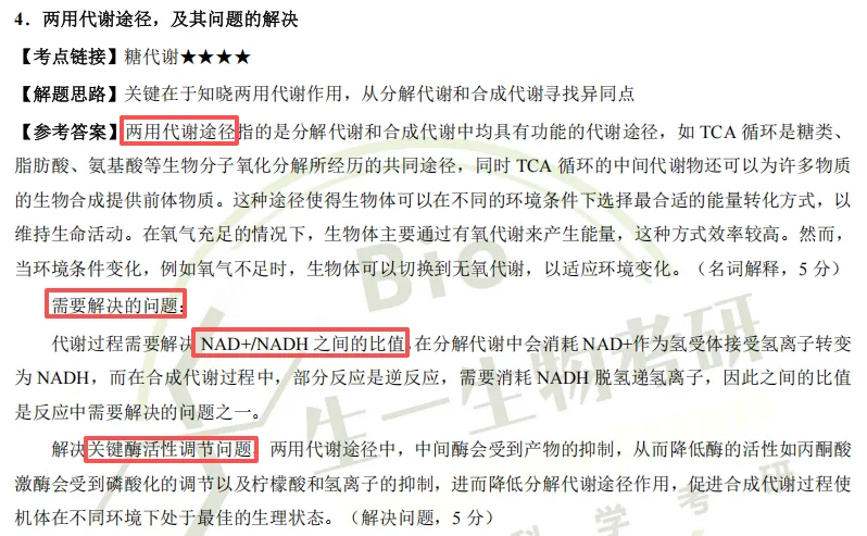 【27生物考研】为什么初试前一定要进行模拟考试?模考应该怎么选择卷?-第12张图片-四季读书网 【27生物考研】为什么初试前一定要进行模拟考试?模考应该怎么选择卷?-第12张图片-四季读书网