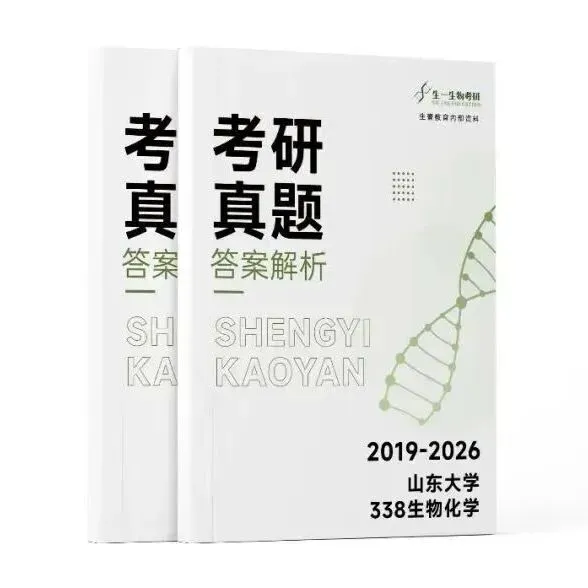 【27生物考研】为什么初试前一定要进行模拟考试?模考应该怎么选择卷?-第16张图片-四季读书网 【27生物考研】为什么初试前一定要进行模拟考试?模考应该怎么选择卷?-第16张图片-四季读书网