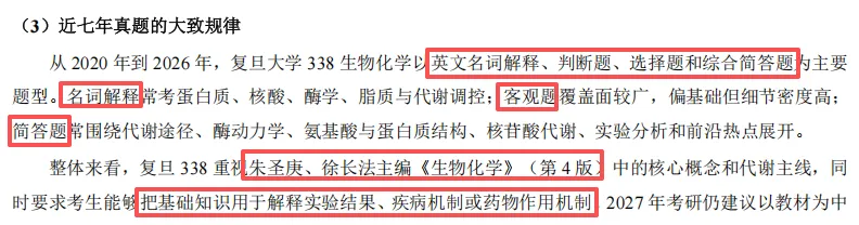 【27生物考研】为什么初试前一定要进行模拟考试?模考应该怎么选择卷?-第22张图片-四季读书网 【27生物考研】为什么初试前一定要进行模拟考试?模考应该怎么选择卷?-第22张图片-四季读书网