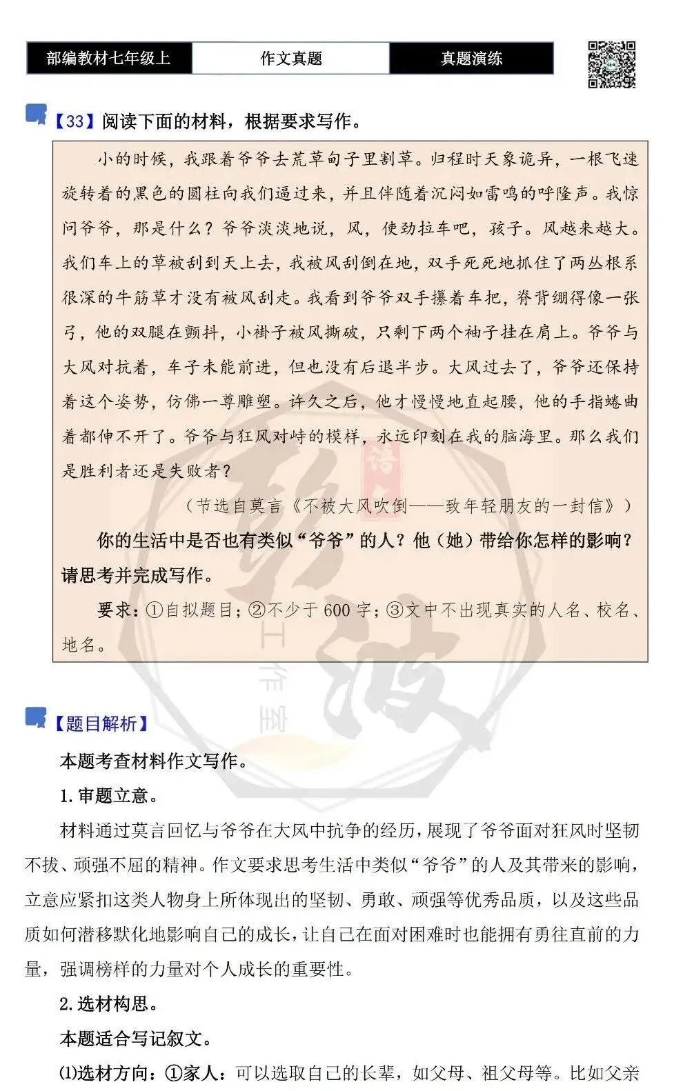 【作文-真题演练】七年级上-33-他(她)带给你怎样的影响+解析+范文批注指导-第5张图片-四季读书网 【作文-真题演练】七年级上-33-他(她)带给你怎样的影响+解析+范文批注指导-第5张图片-四季读书网