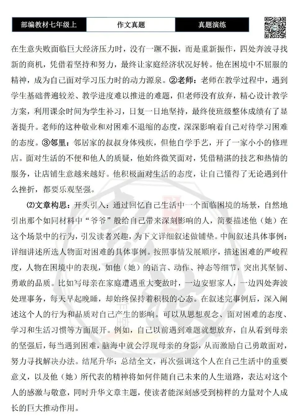 【作文-真题演练】七年级上-33-他(她)带给你怎样的影响+解析+范文批注指导-第6张图片-四季读书网 【作文-真题演练】七年级上-33-他(她)带给你怎样的影响+解析+范文批注指导-第6张图片-四季读书网