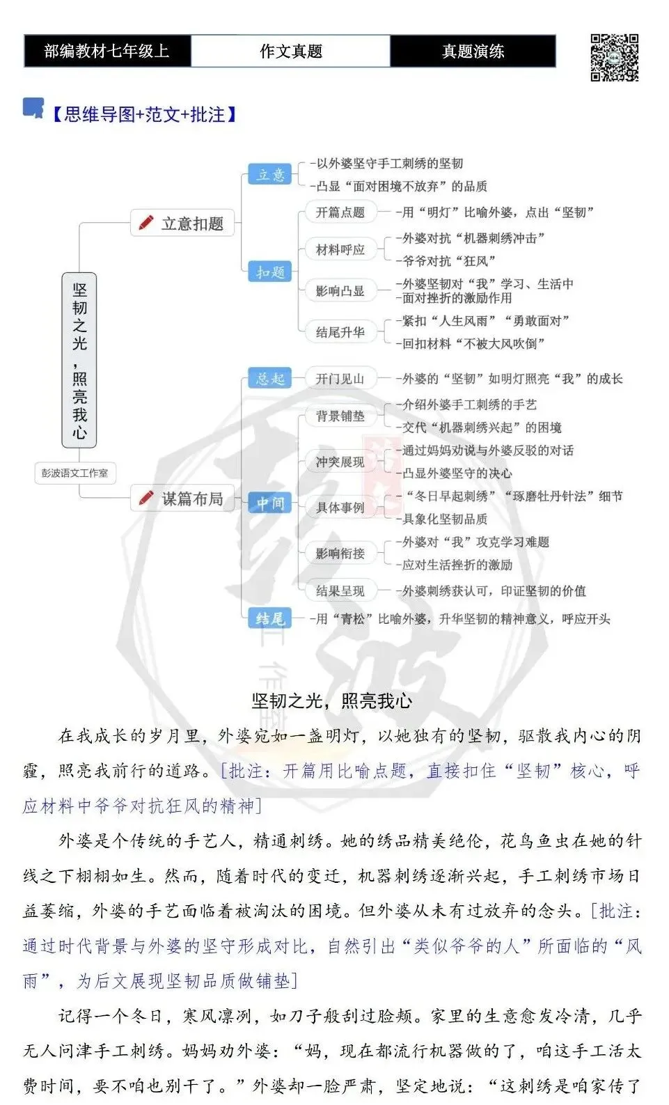 【作文-真题演练】七年级上-33-他(她)带给你怎样的影响+解析+范文批注指导-第7张图片-四季读书网 【作文-真题演练】七年级上-33-他(她)带给你怎样的影响+解析+范文批注指导-第7张图片-四季读书网