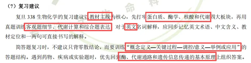 【27生物考研】为什么初试前一定要进行模拟考试?模考应该怎么选择卷?-第24张图片-四季读书网 【27生物考研】为什么初试前一定要进行模拟考试?模考应该怎么选择卷?-第24张图片-四季读书网