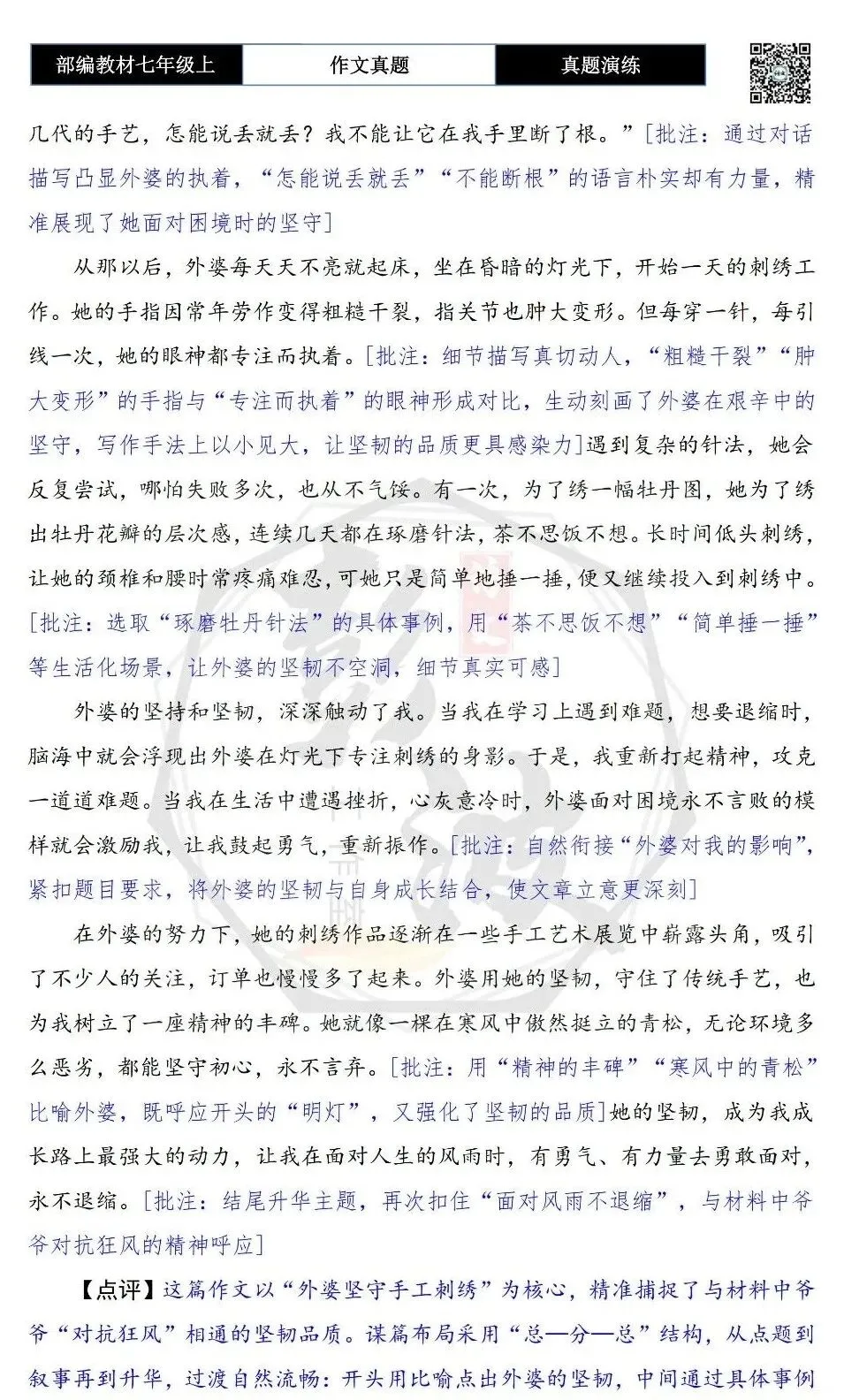【作文-真题演练】七年级上-33-他(她)带给你怎样的影响+解析+范文批注指导-第8张图片-四季读书网 【作文-真题演练】七年级上-33-他(她)带给你怎样的影响+解析+范文批注指导-第8张图片-四季读书网
