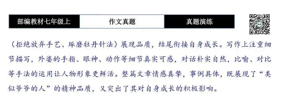 【作文-真题演练】七年级上-33-他(她)带给你怎样的影响+解析+范文批注指导-第9张图片-四季读书网 【作文-真题演练】七年级上-33-他(她)带给你怎样的影响+解析+范文批注指导-第9张图片-四季读书网