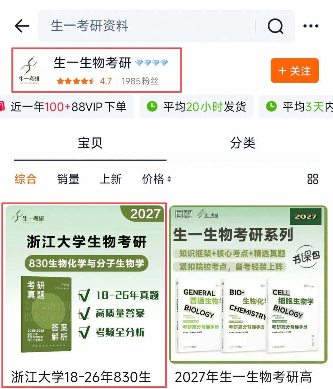 【27生物考研】为什么初试前一定要进行模拟考试?模考应该怎么选择卷?-第26张图片-四季读书网 【27生物考研】为什么初试前一定要进行模拟考试?模考应该怎么选择卷?-第26张图片-四季读书网
