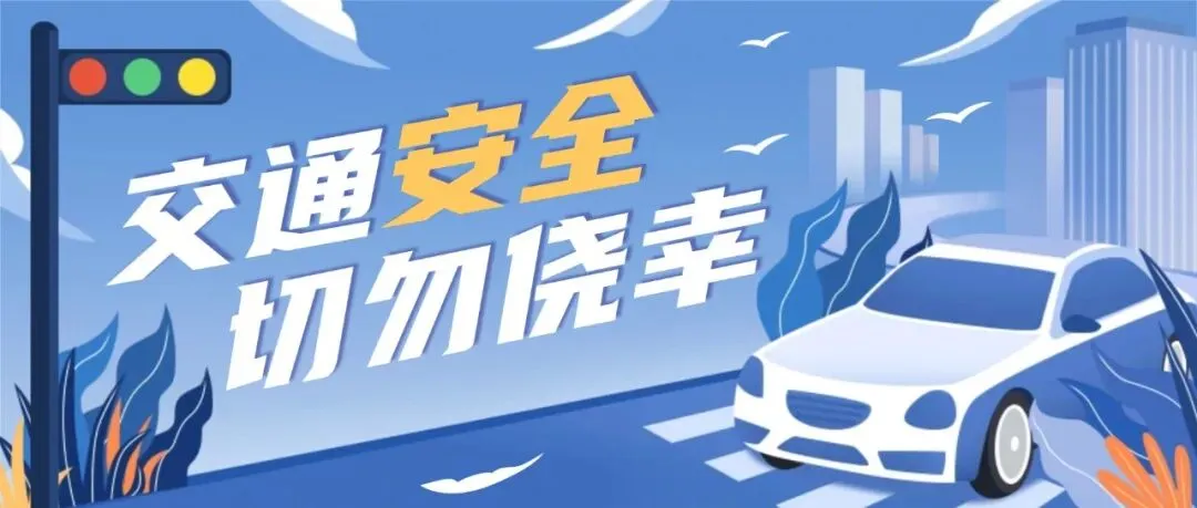 平安启航,再战中考|美中书院中复部安全教育第一课-第9张图片-四季读书网