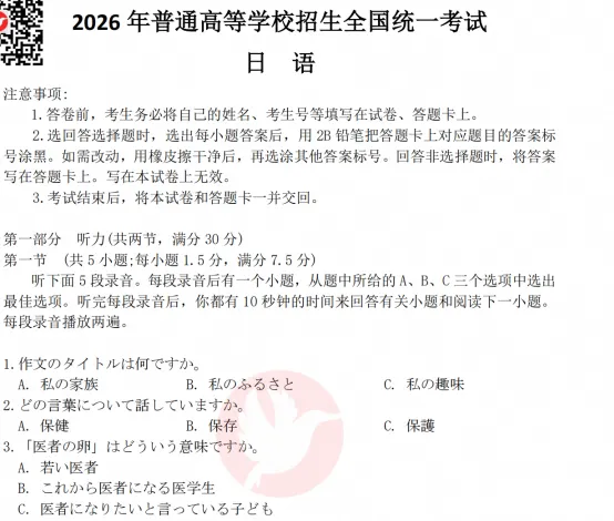 【高考试题】2026年高考日语全国卷真题试卷电子版及答案-第2张图片-四季读书网 【高考试题】2026年高考日语全国卷真题试卷电子版及答案-第2张图片-四季读书网