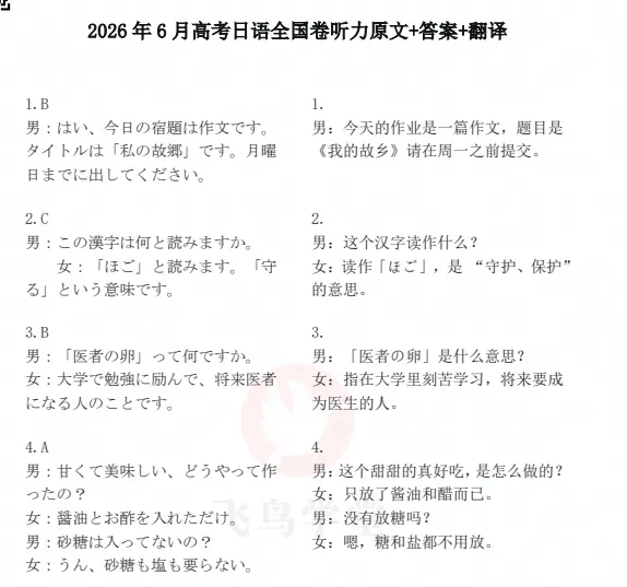 【高考试题】2026年高考日语全国卷真题试卷电子版及答案-第3张图片-四季读书网 【高考试题】2026年高考日语全国卷真题试卷电子版及答案-第3张图片-四季读书网