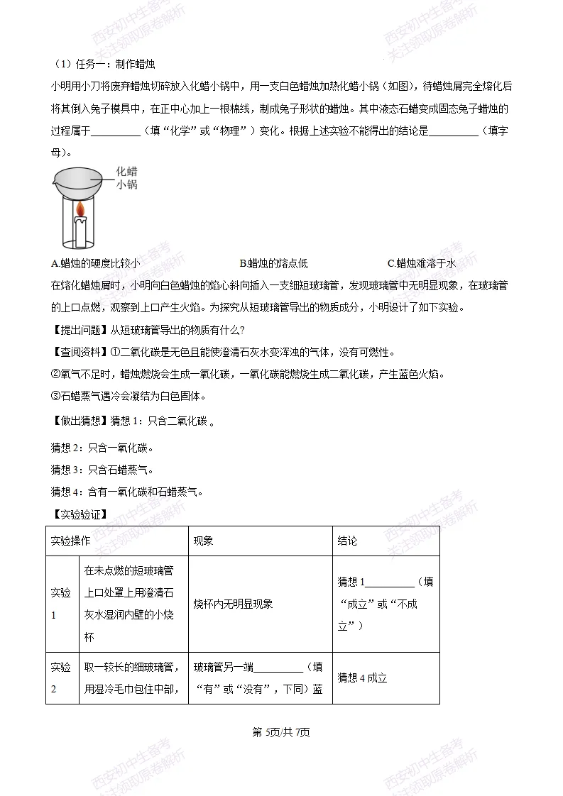 西安校考真题自测!西安长安三中25-26九上第一次月考【化学】|试卷、答案免费下载-第6张图片-四季读书网