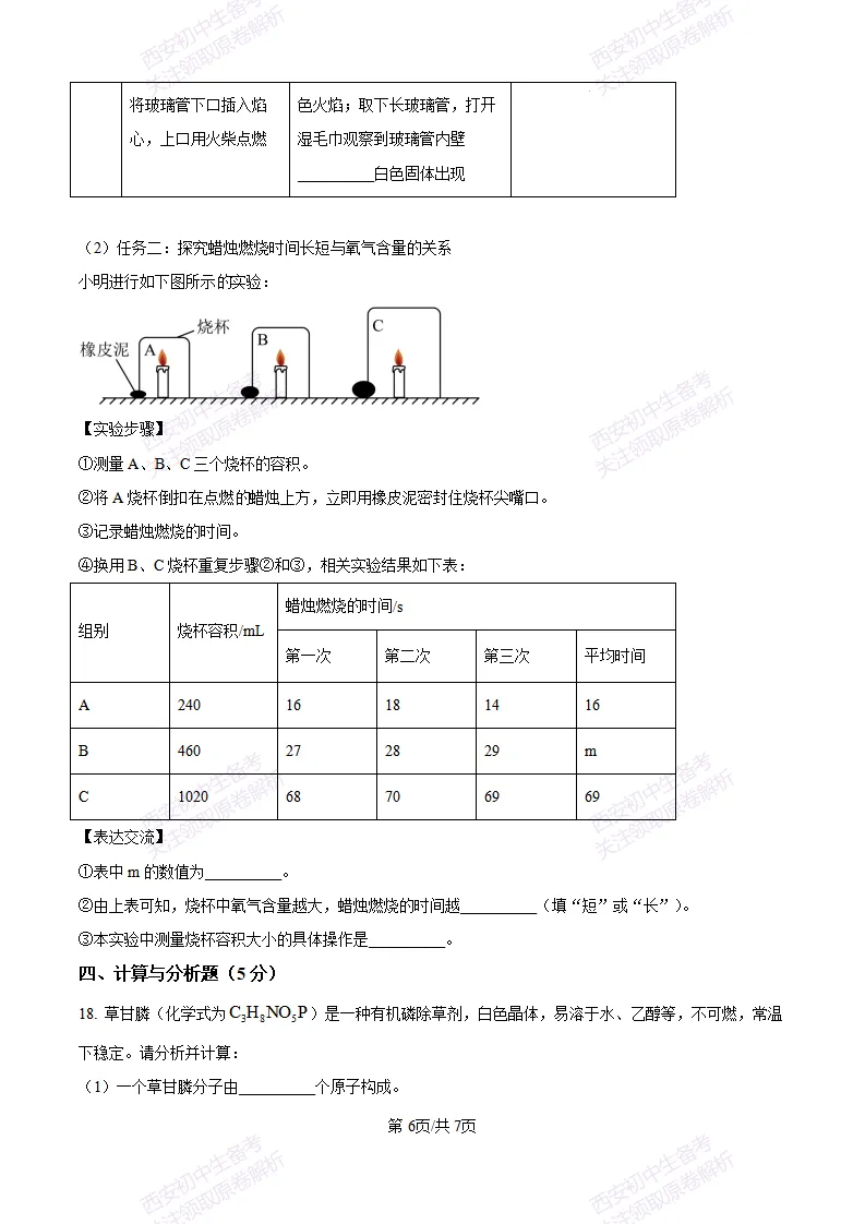 西安校考真题自测!西安长安三中25-26九上第一次月考【化学】|试卷、答案免费下载-第7张图片-四季读书网