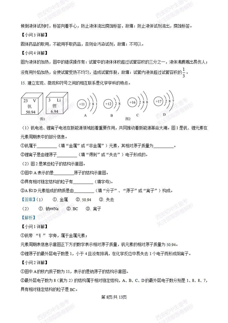 西安校考真题自测!西安长安三中25-26九上第一次月考【化学】|试卷、答案免费下载-第17张图片-四季读书网