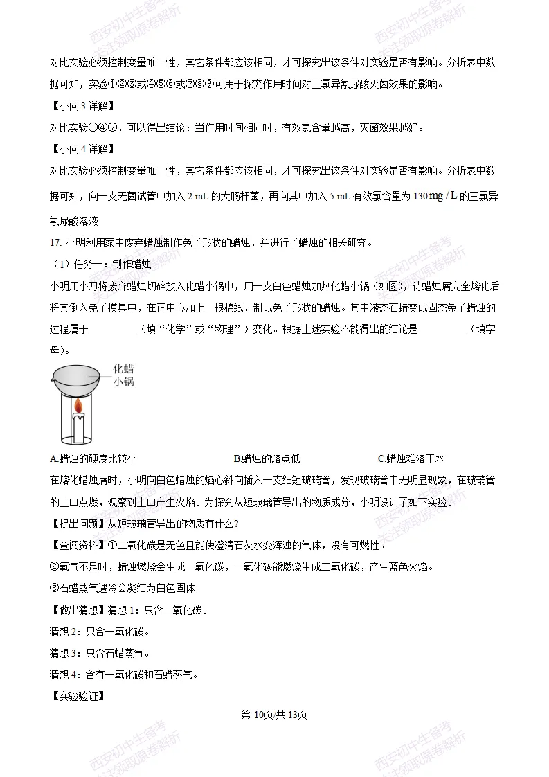 西安校考真题自测!西安长安三中25-26九上第一次月考【化学】|试卷、答案免费下载-第19张图片-四季读书网