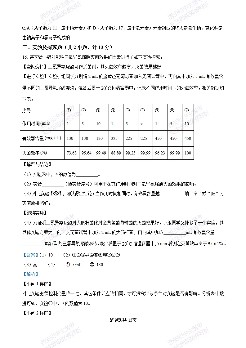 西安校考真题自测!西安长安三中25-26九上第一次月考【化学】|试卷、答案免费下载-第18张图片-四季读书网