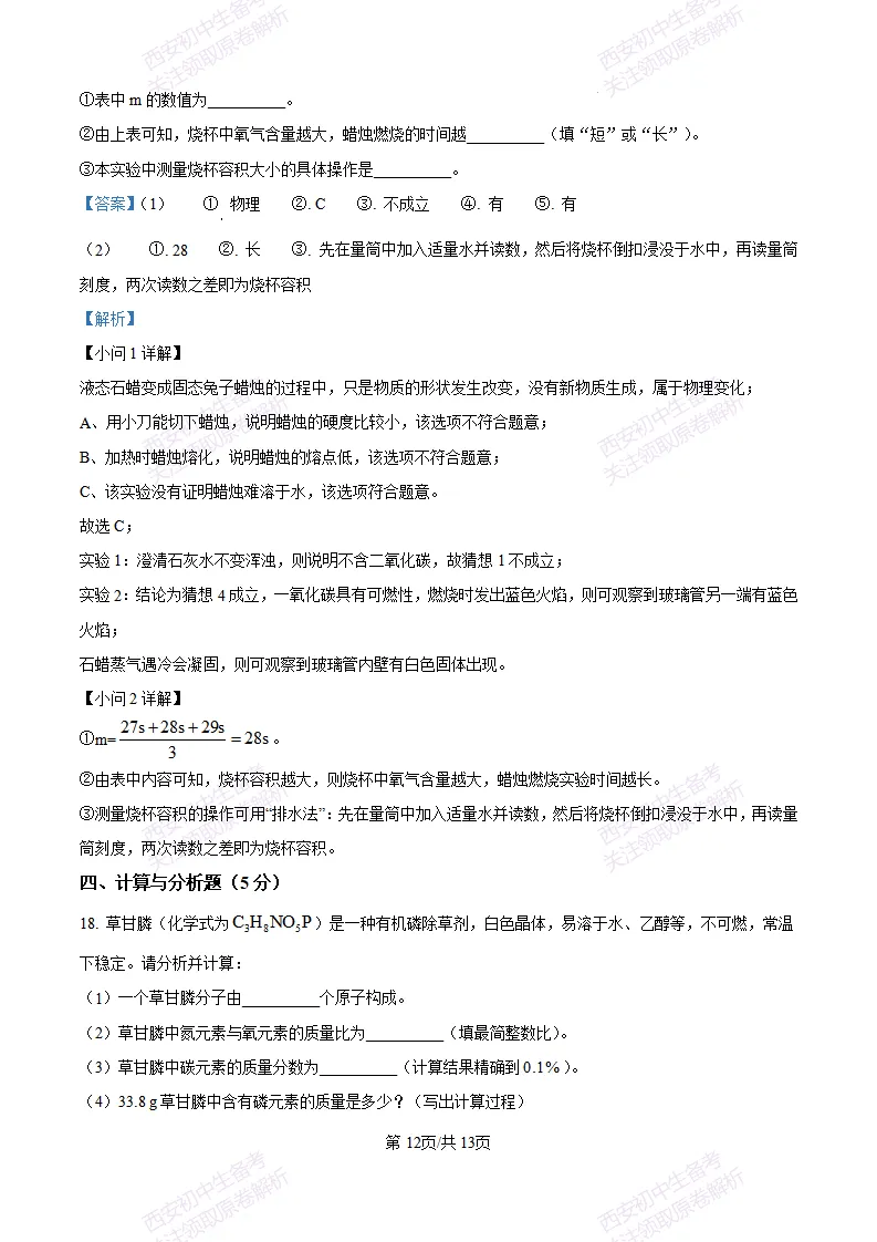 西安校考真题自测!西安长安三中25-26九上第一次月考【化学】|试卷、答案免费下载-第21张图片-四季读书网
