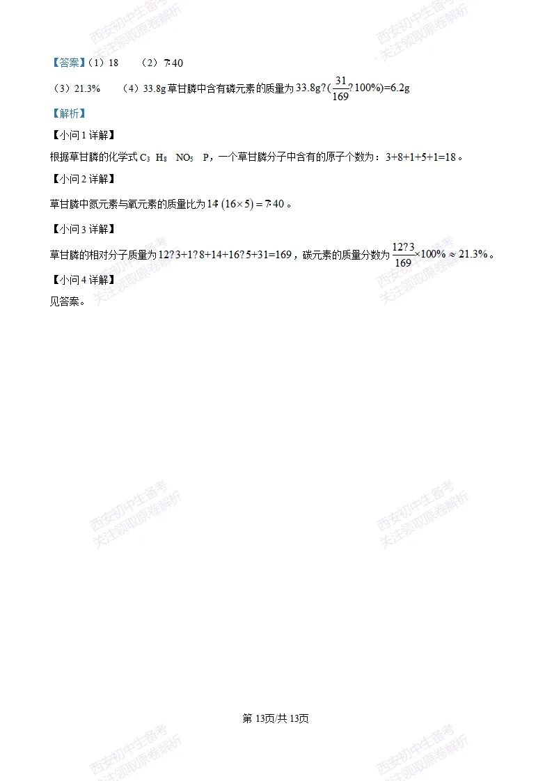 西安校考真题自测!西安长安三中25-26九上第一次月考【化学】|试卷、答案免费下载-第22张图片-四季读书网