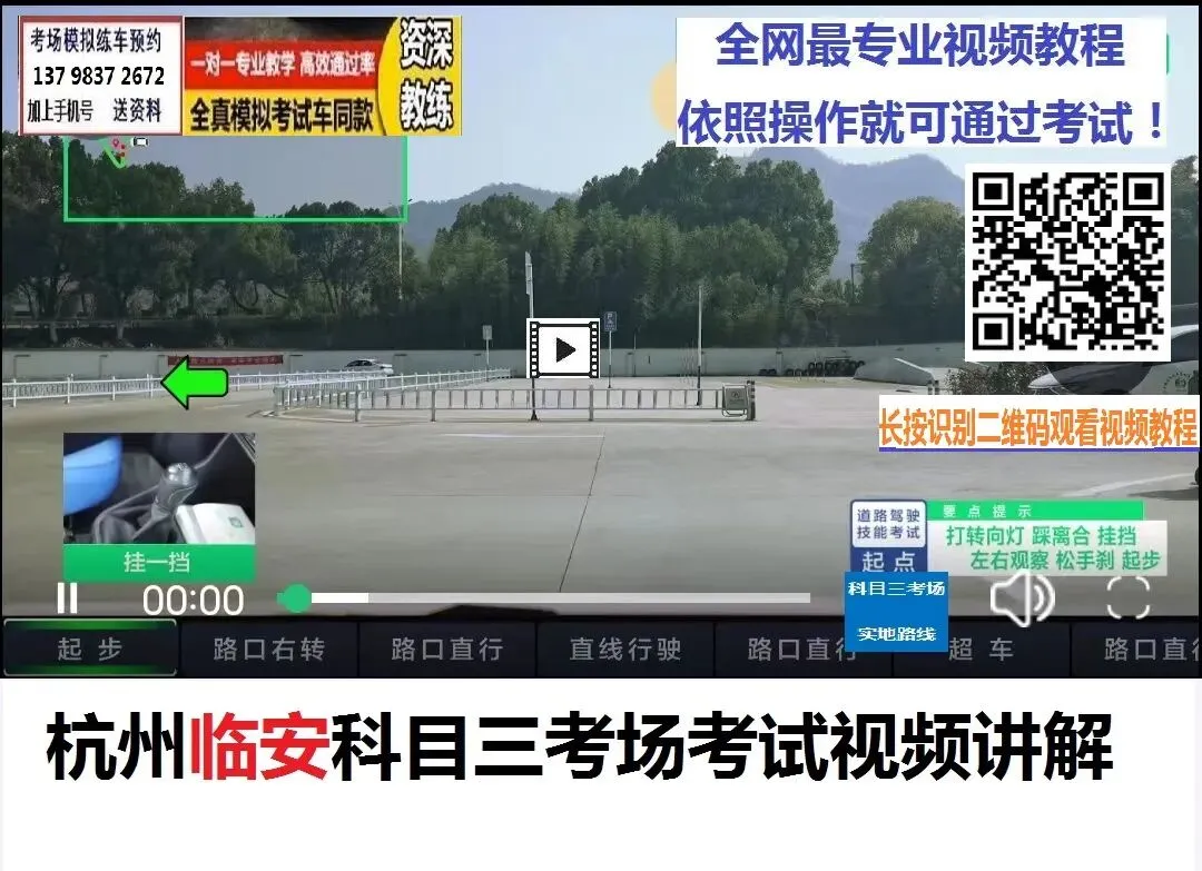 杭州临安科目三考场考试视频专业讲解模拟练车路线图教学必过教程-第4张图片-四季读书网 杭州临安科目三考场考试视频专业讲解模拟练车路线图教学必过教程-第4张图片-四季读书网