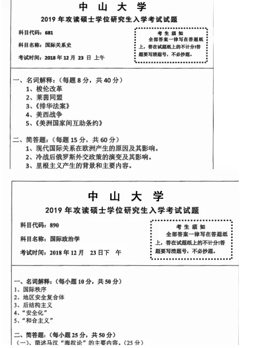 2027中山大学国关、国际政治、政治学考研专业课必备(含2003-2026年中大618政治学理论819政治学研究方法及答案+笔记习题资料)-第3张图片-四季读书网