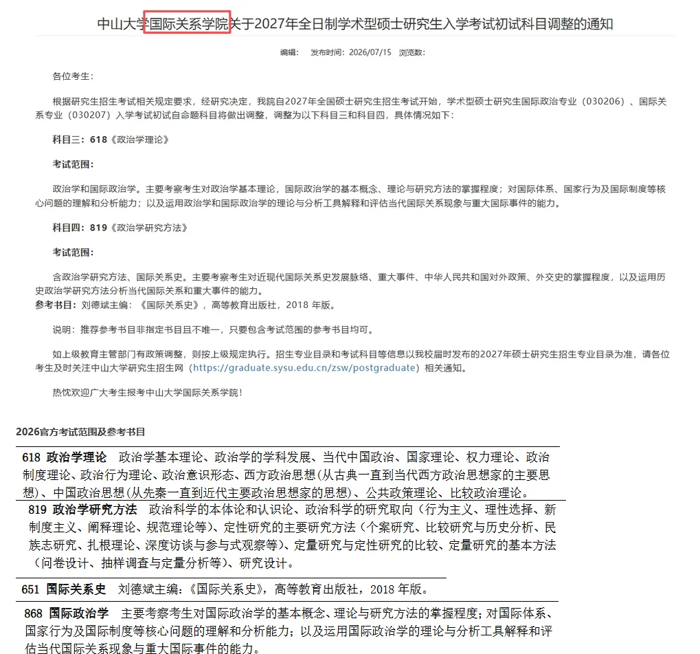 2027中山大学国关、国际政治、政治学考研专业课必备(含2003-2026年中大618政治学理论819政治学研究方法及答案+笔记习题资料)-第4张图片-四季读书网