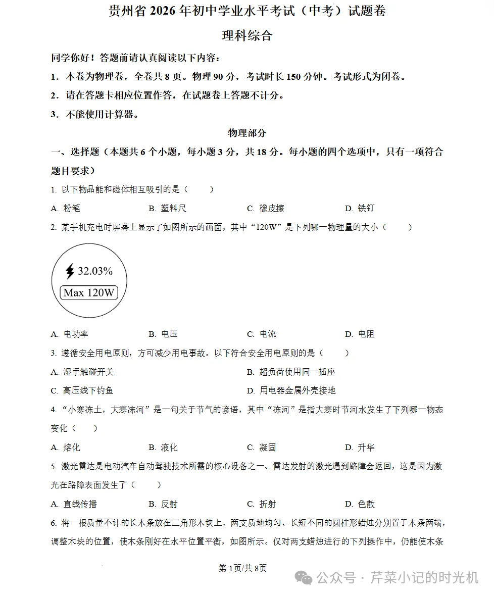 【试卷】2026年贵州省贵阳市中考真题试卷-第4张图片-四季读书网