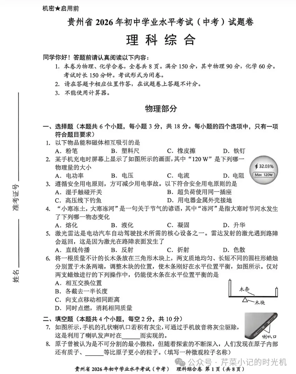 【试卷】2026年贵州省贵阳市中考真题试卷-第6张图片-四季读书网