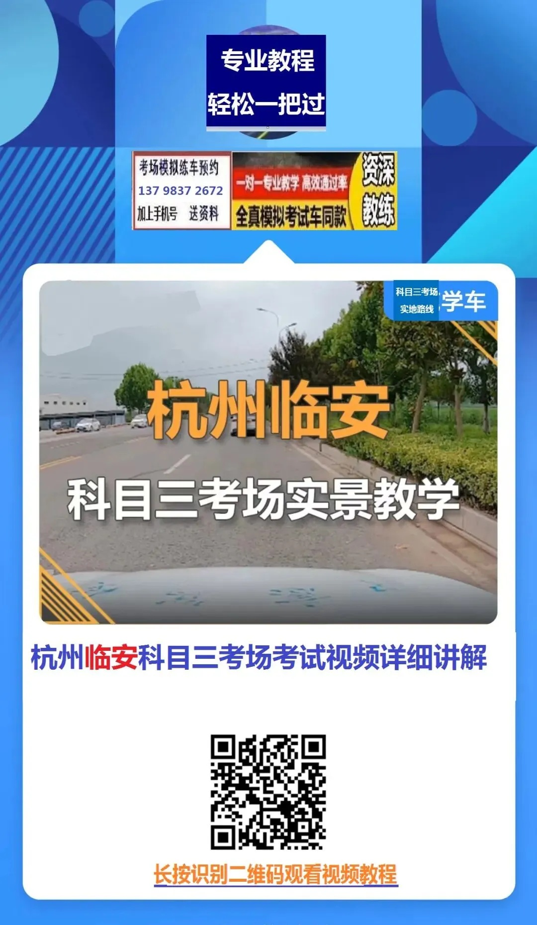杭州临安科目三考场考试视频专业讲解模拟练车路线图教学必过教程-第5张图片-四季读书网 杭州临安科目三考场考试视频专业讲解模拟练车路线图教学必过教程-第5张图片-四季读书网