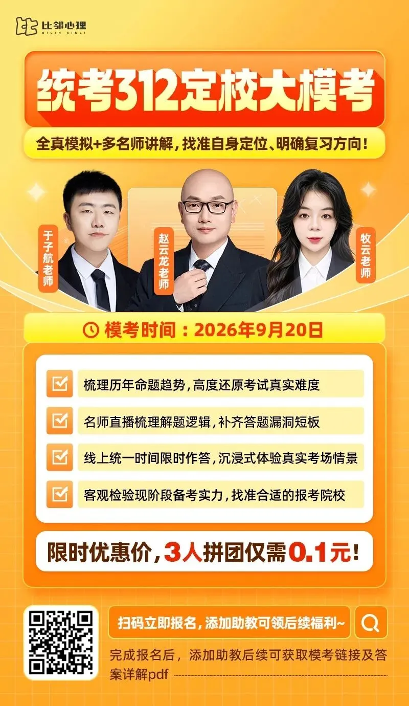 27考研别慌!万人定校大模考来了,开考-第18张图片-四季读书网
