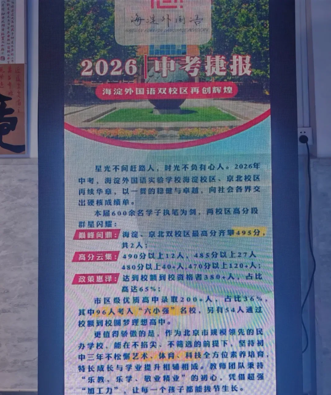 600人中考、495分2人、96人六小强:把海淀外国语2026喜报拆开,家长才看明白-第2张图片-四季读书网