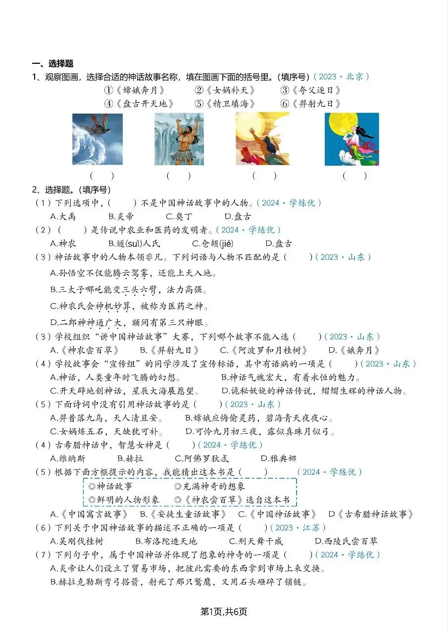 26秋四年级语文上册 快乐读书吧真题训练和背记手册-第2张图片-四季读书网