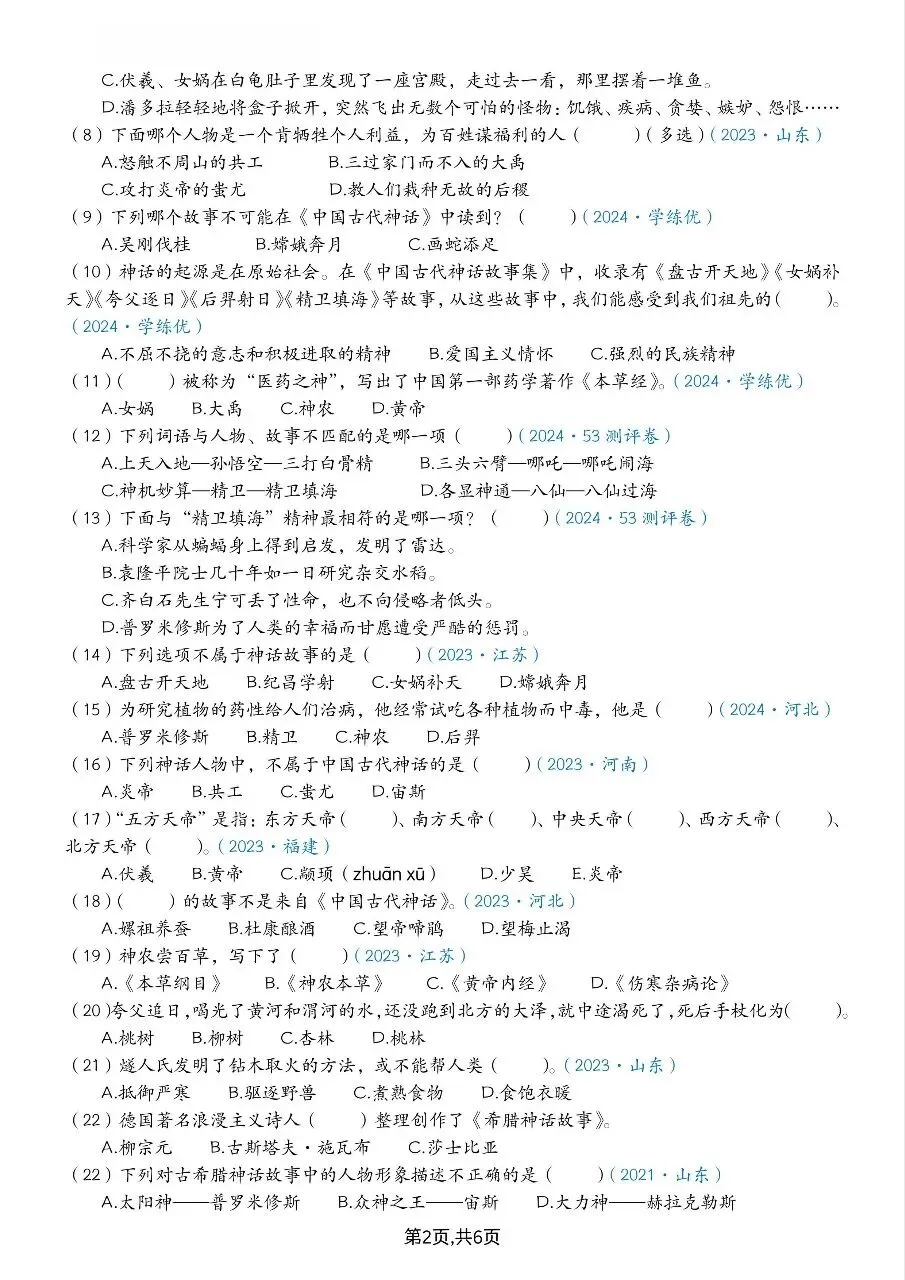 26秋四年级语文上册 快乐读书吧真题训练和背记手册-第3张图片-四季读书网
