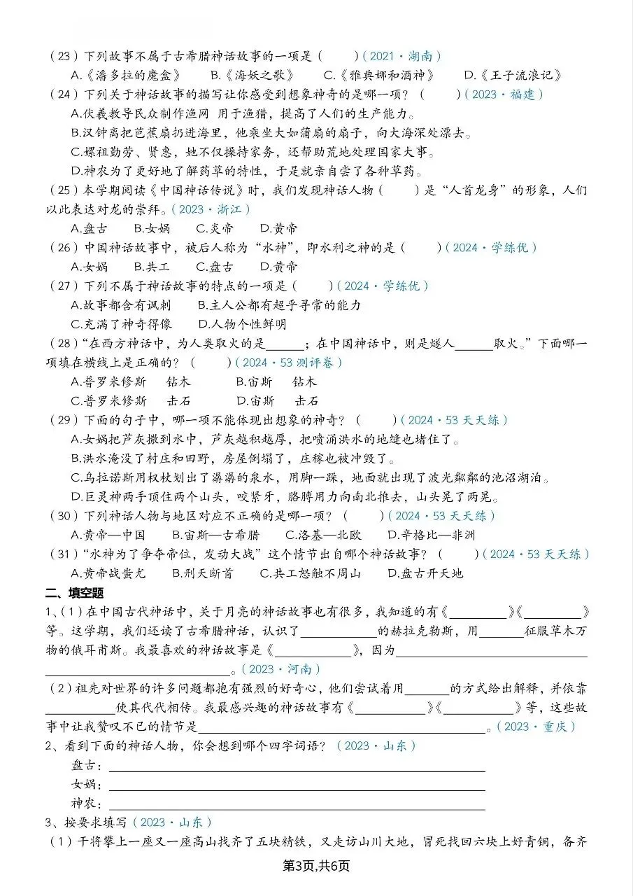 26秋四年级语文上册 快乐读书吧真题训练和背记手册-第4张图片-四季读书网