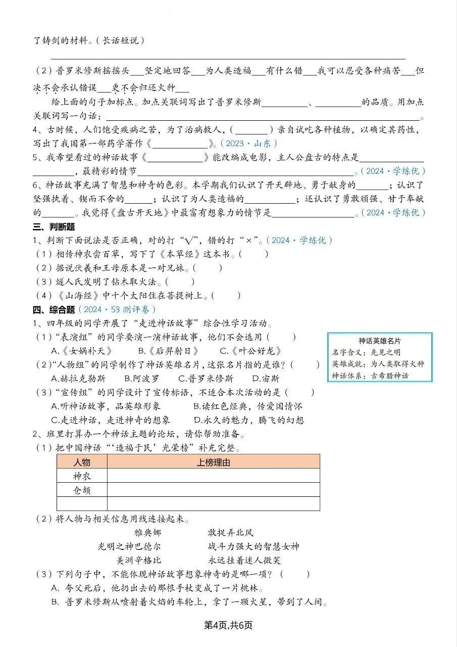 26秋四年级语文上册 快乐读书吧真题训练和背记手册-第5张图片-四季读书网