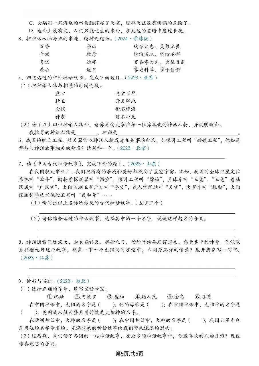 26秋四年级语文上册 快乐读书吧真题训练和背记手册-第6张图片-四季读书网