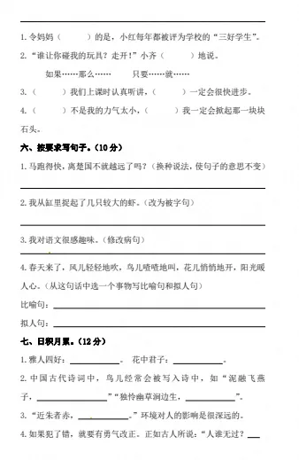 小学语文三年级上册开学摸底模拟试卷-第4张图片-四季读书网