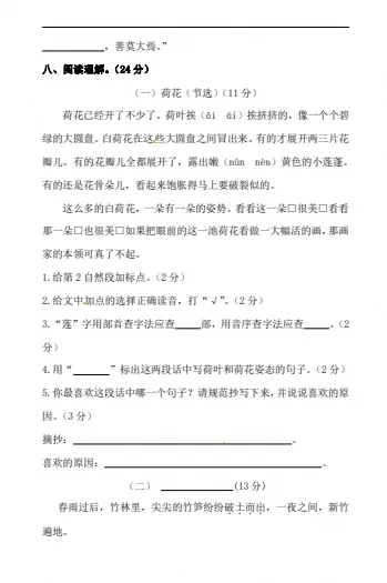 小学语文三年级上册开学摸底模拟试卷-第5张图片-四季读书网