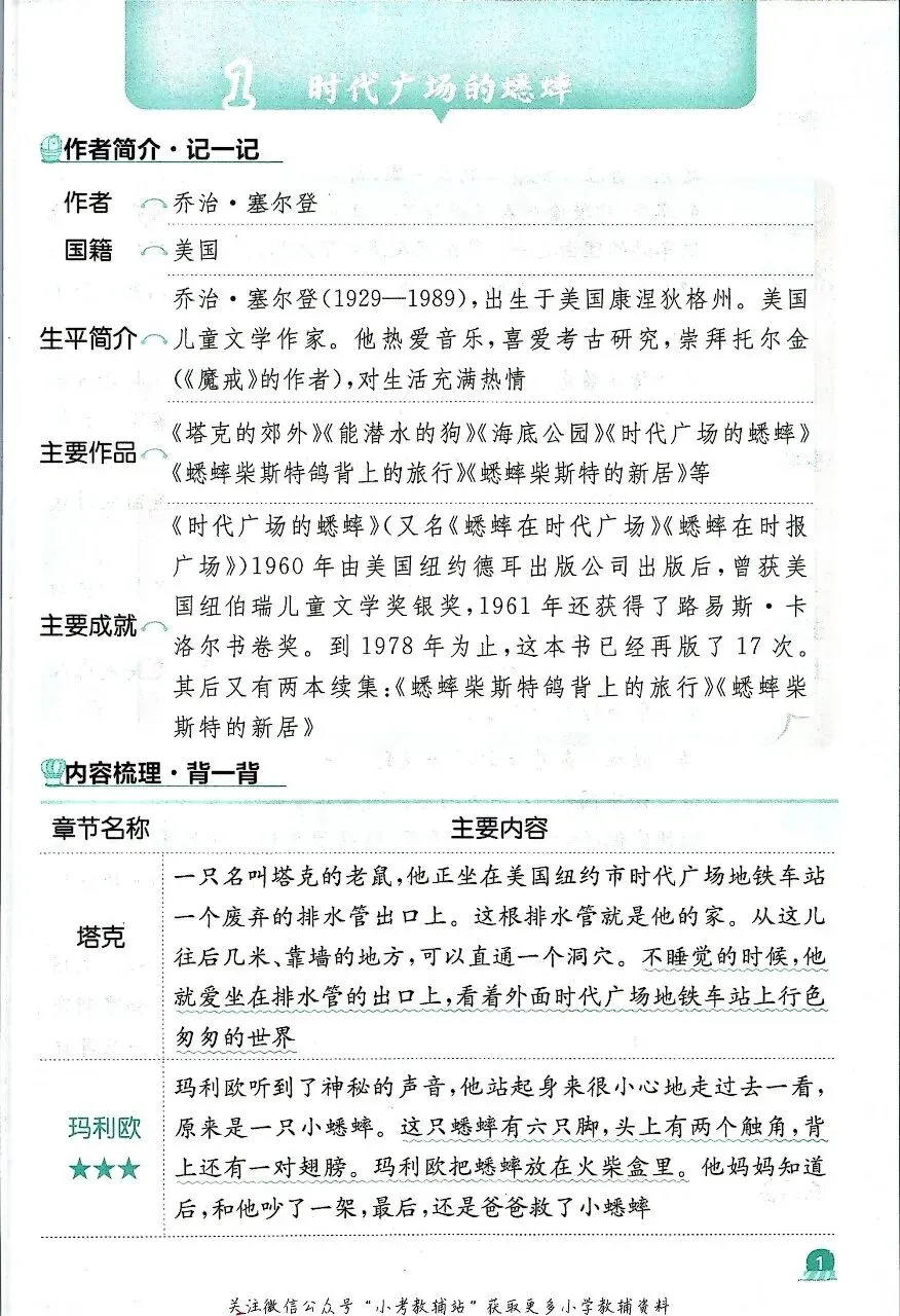 26秋四年级语文上册 快乐读书吧真题训练和背记手册-第8张图片-四季读书网