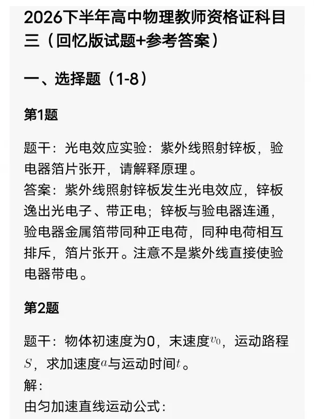 2026下教资【高中物理】科目三真题及答案回忆版-第1张图片-四季读书网