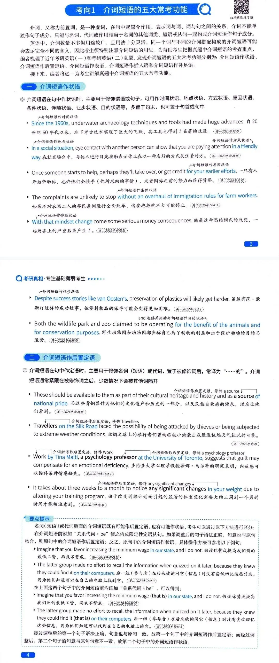 27考研真相英一英二全套资料|英语真题详细解析整理-第4张图片-四季读书网