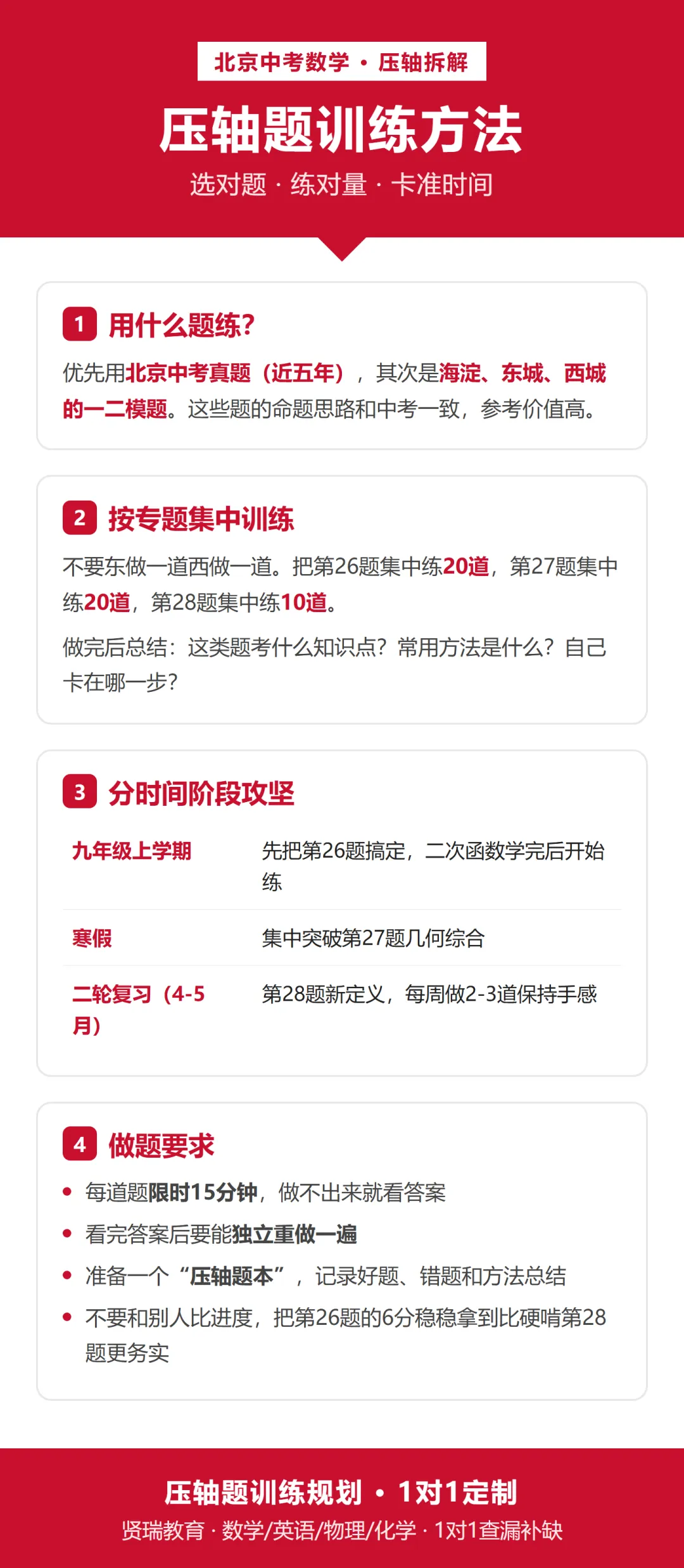 应试策略(一):北京中考数学压轴题通关手册(第26、27、28题)-第11张图片-四季读书网 应试策略(一):北京中考数学压轴题通关手册(第26、27、28题)-第11张图片-四季读书网