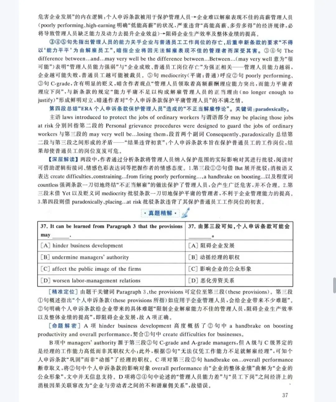 考研真题每日一测——英语-第4张图片-四季读书网