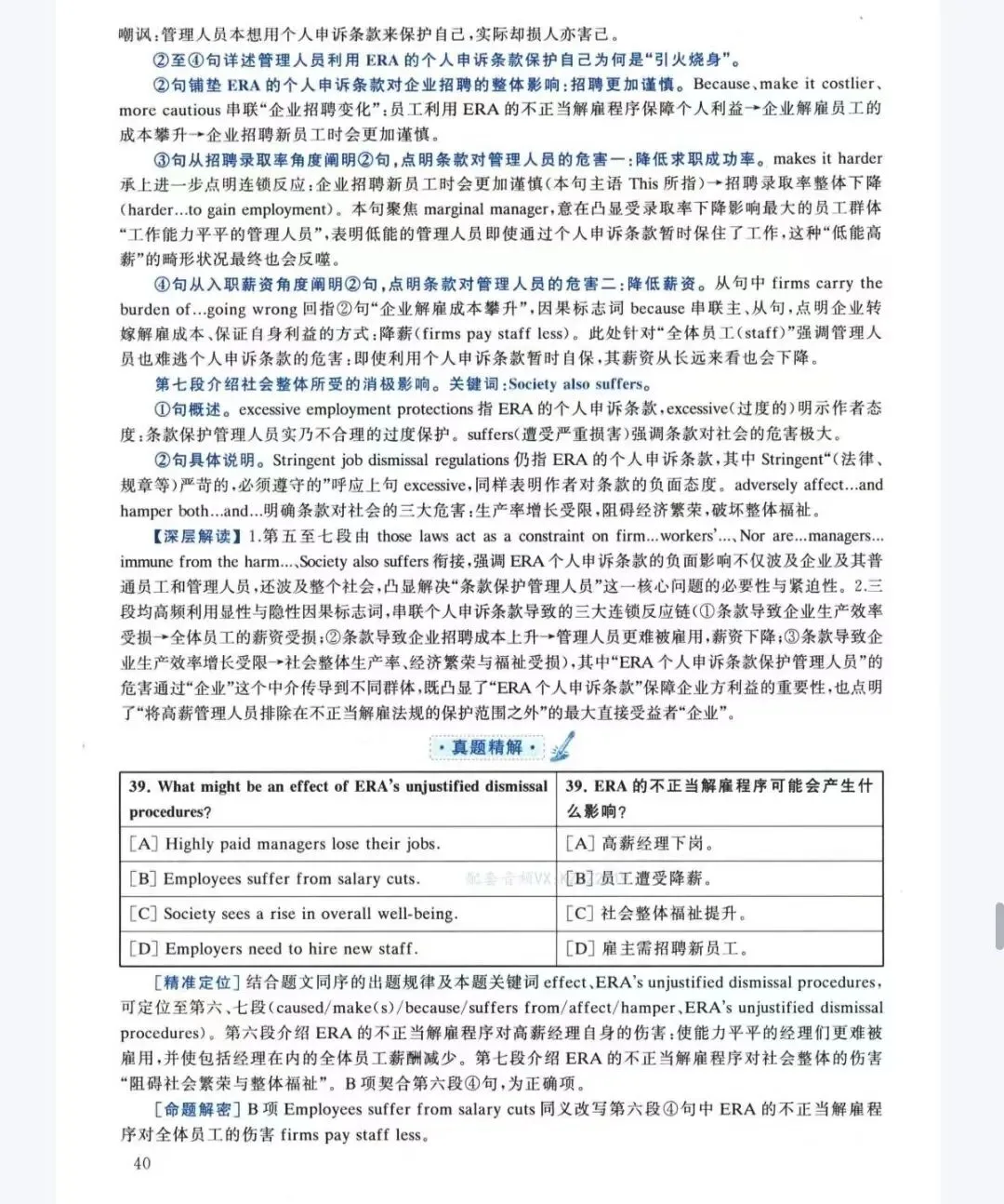 考研真题每日一测——英语-第7张图片-四季读书网