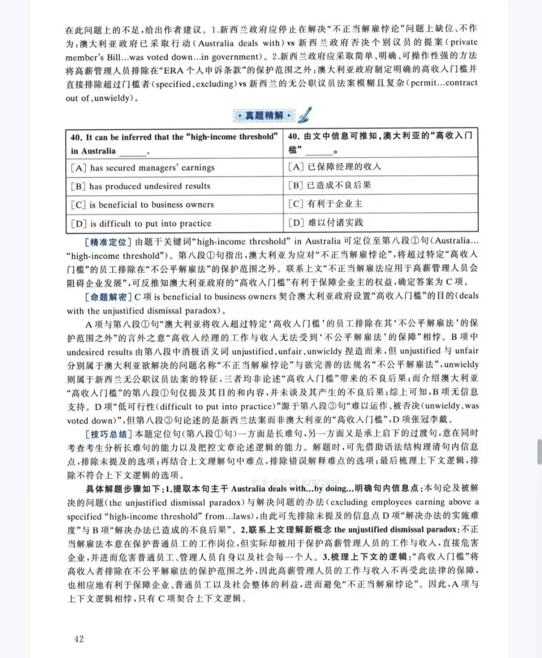 考研真题每日一测——英语-第9张图片-四季读书网